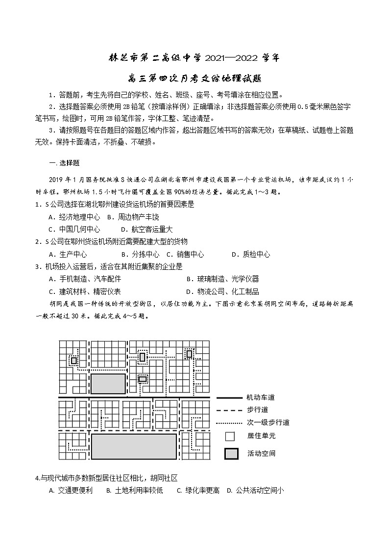 2022西藏林芝市二中高三下学期第四次月考地理试题含答案01