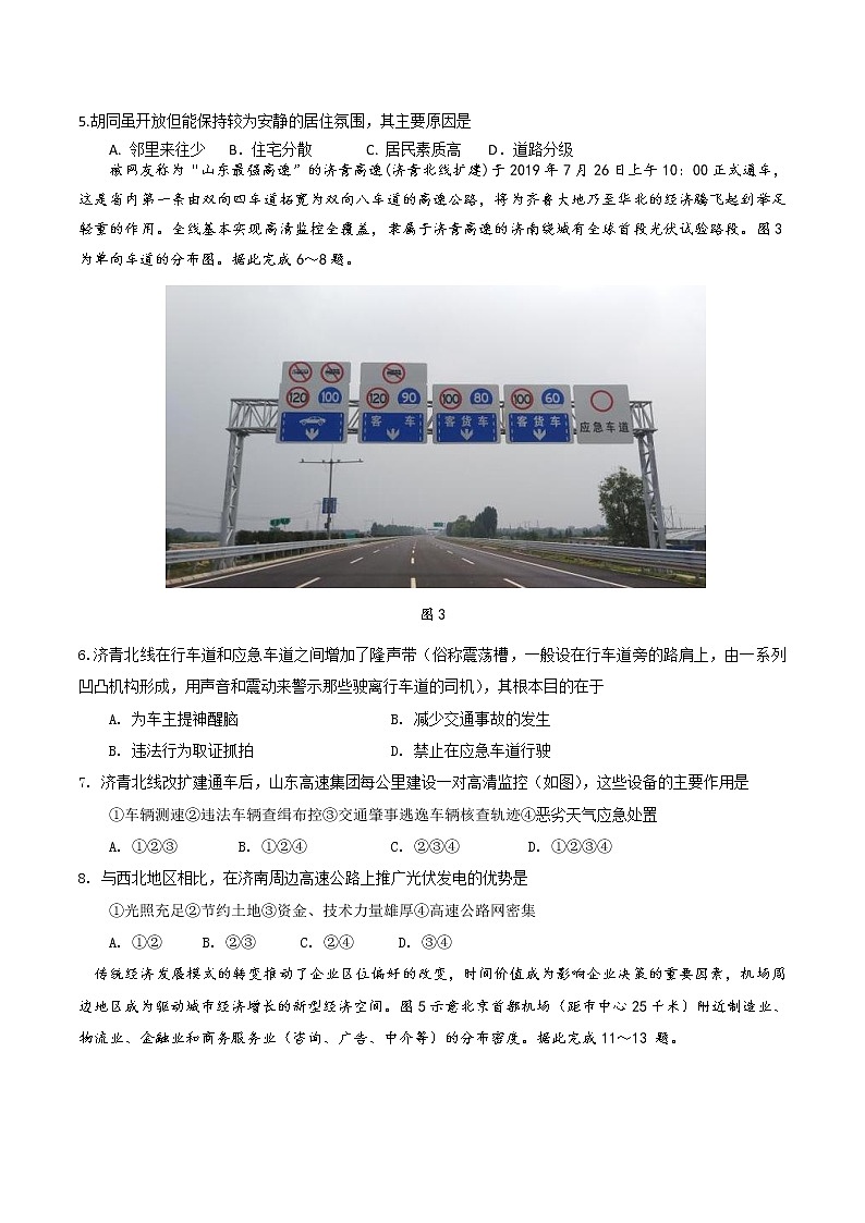 2022西藏林芝市二中高三下学期第四次月考地理试题含答案02