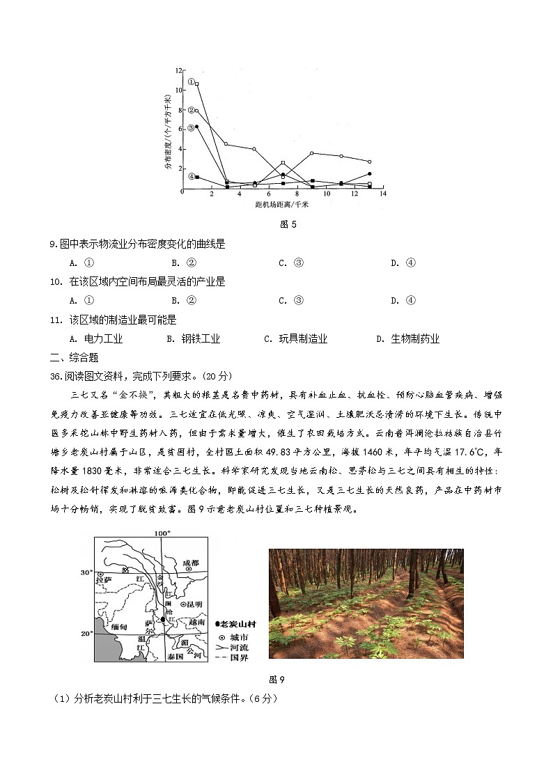 2022西藏林芝市二中高三下学期第四次月考地理试题含答案03
