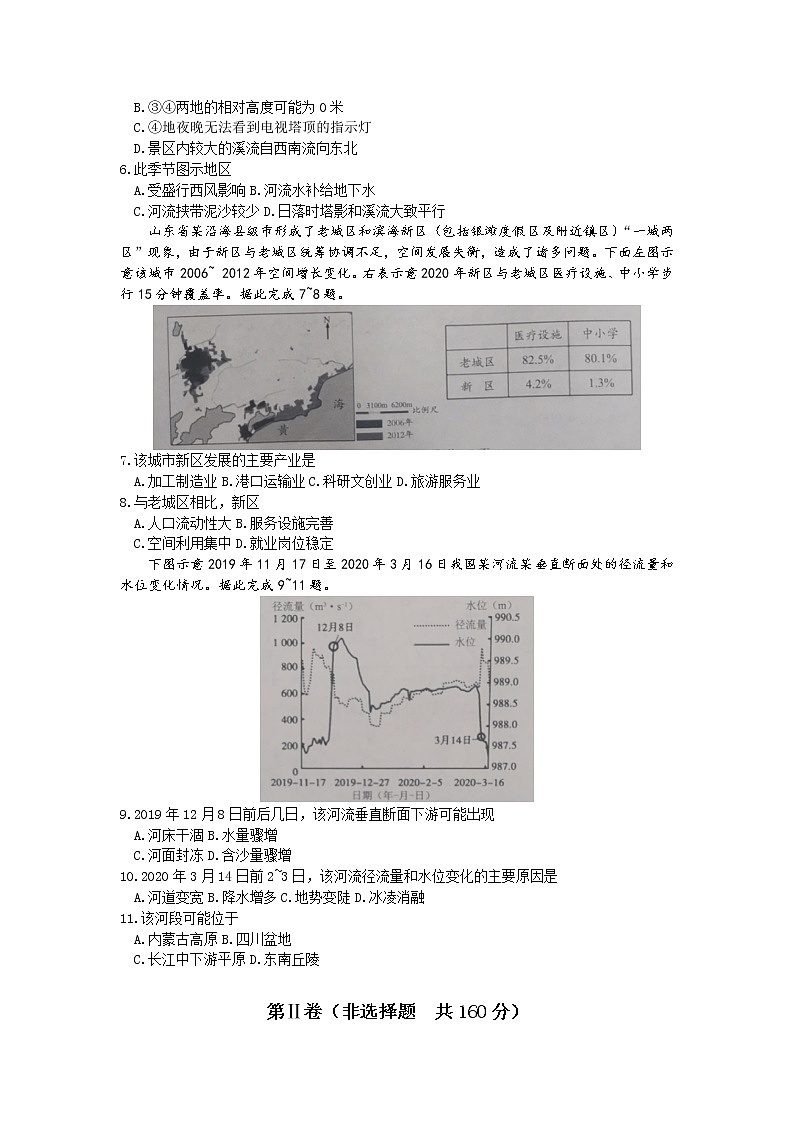 2022渭南高三下学期二模考试地理试题含答案02