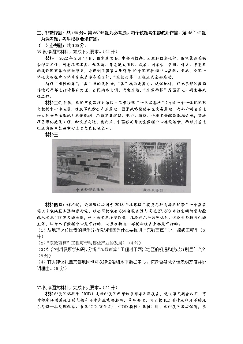 2022渭南高三下学期二模考试地理试题含答案03