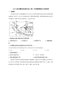 2022宣城高三下学期第二次调研测试（二模）地理试题含答案