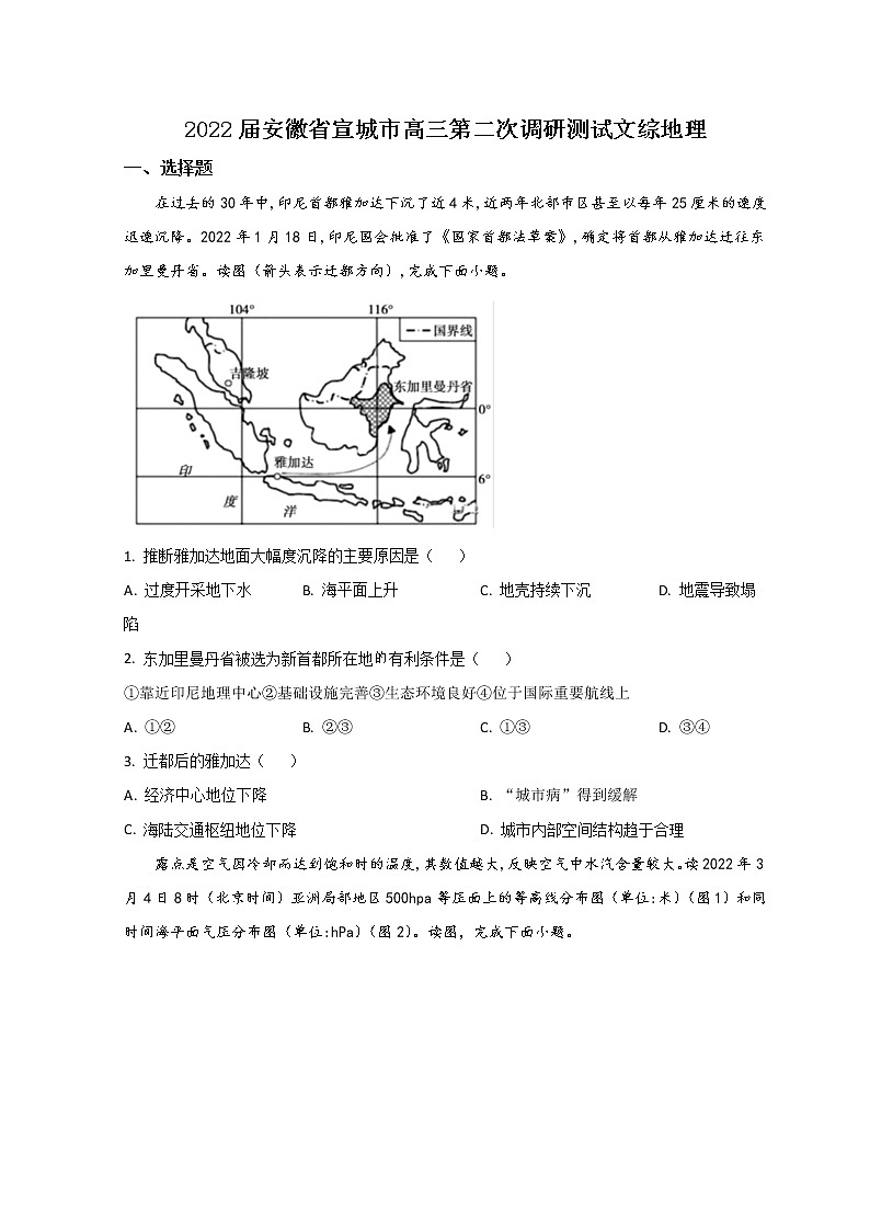 2022宣城高三下学期第二次调研测试（二模）地理试题含答案01