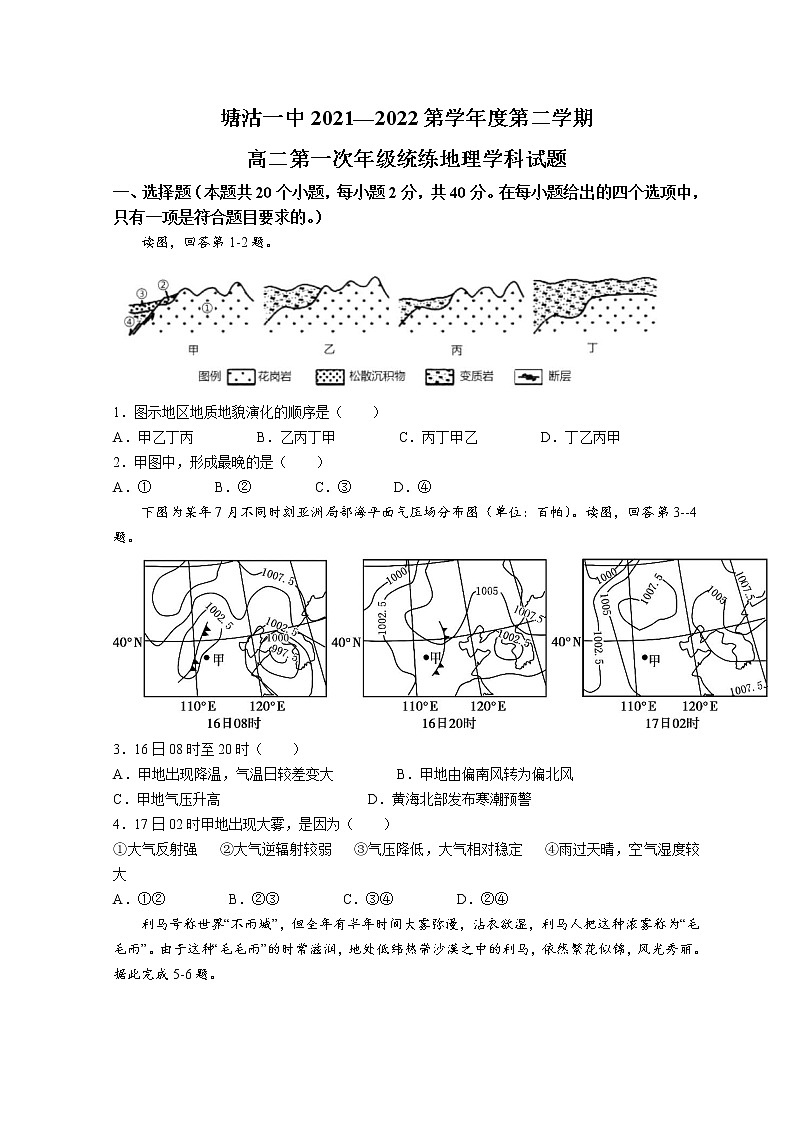 2022天津滨海新区塘沽一中高二下学期第一次线上调研考试地理试题无答案第1页