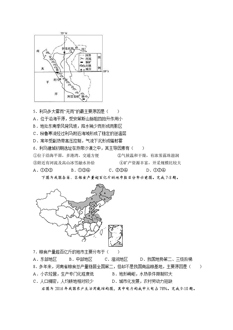 2022天津滨海新区塘沽一中高二下学期第一次线上调研考试地理试题无答案第2页