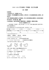 2021榆林十中高二下学期第一次月考地理试题含答案