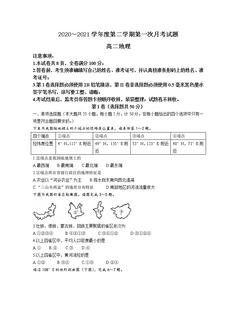 2021榆林十中高二下学期第一次月考地理试题含答案01