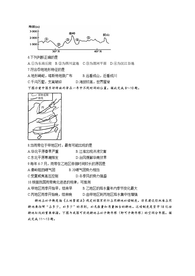 2021榆林十中高二下学期第一次月考地理试题含答案02