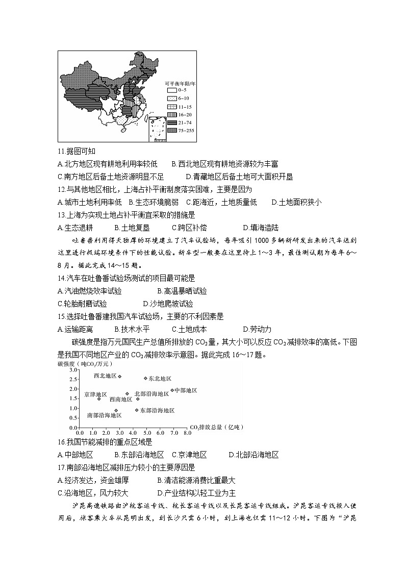 2021榆林十中高二下学期第一次月考地理试题含答案03