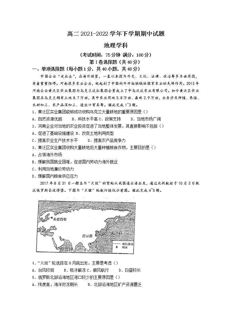 2022衡水二中高二下学期期中考试地理含解析第1页