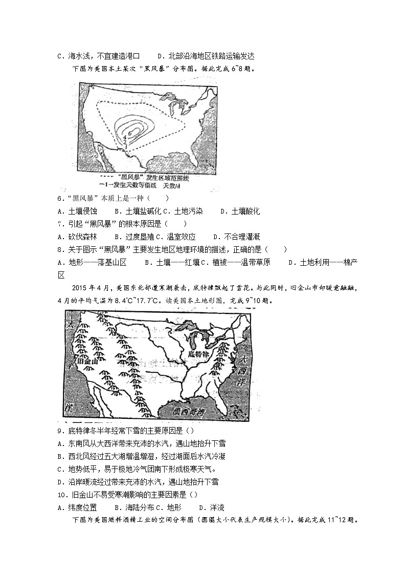 2022衡水二中高二下学期期中考试地理含解析第2页