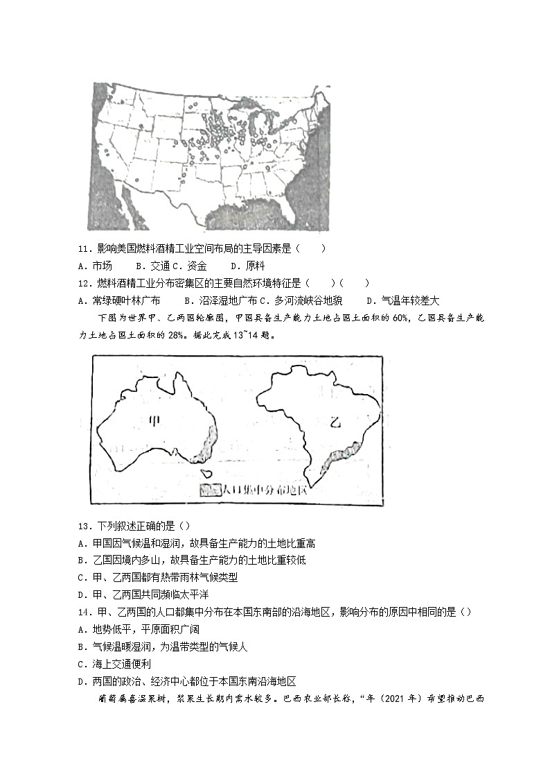 2022衡水二中高二下学期期中考试地理含解析第3页