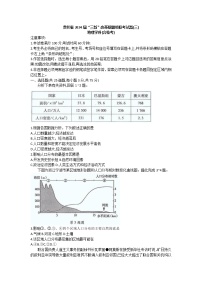 2022贵州省“三新”改革联盟校高一下学期联考（三）地理试题（合格考）无答案