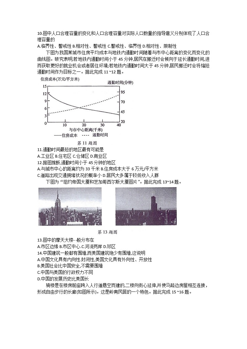 2022贵州省“三新”改革联盟校高一下学期联考（三）地理试题（合格考）无答案第3页