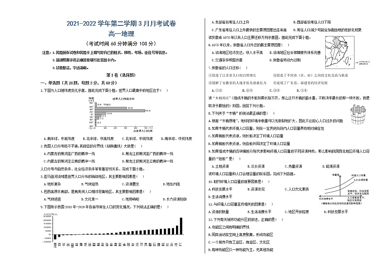 2022新疆柯坪县柯坪湖州国庆中学高一下学期3月月考地理试题含答案第1页
