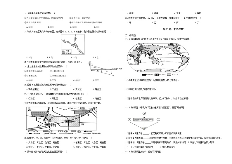 2022新疆柯坪县柯坪湖州国庆中学高一下学期3月月考地理试题含答案第2页