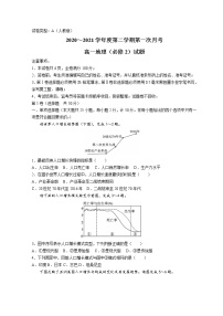 2021榆林十中高一下学期第一次月考地理试题含答案