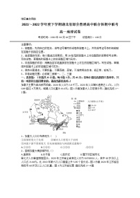 2022湖北省部分普通高中联合体高一下学期期中联考试题地理含答案