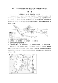 2022石家庄六县联考高一下学期第一次月考试题地理含答案