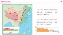 高中地理常识：我国重要地理分界线课件PPT