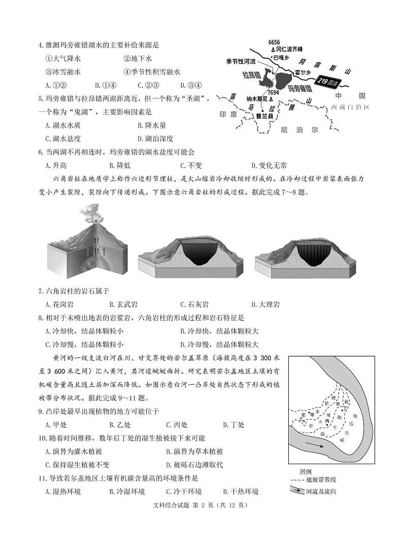 2022届四川省雅安市名校高三下学期3月联考文综试题（（有答案））第2页