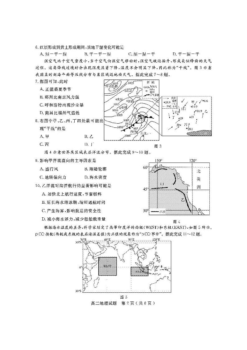 2021-2022学年山东省济宁市高二上学期期末质量检测地理试题（PDF版）02