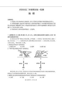 2021-2022学年河南省开封市高二上学期期末考试地理试题（有答案）