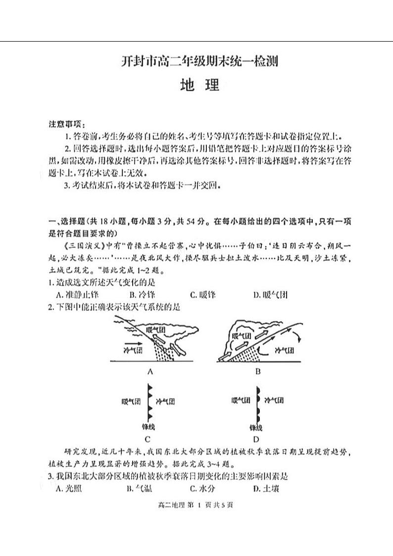 2021-2022学年河南省开封市高二上学期期末考试地理试题（有答案）第1页