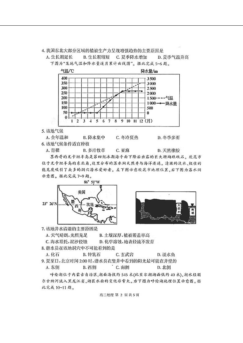 2021-2022学年河南省开封市高二上学期期末考试地理试题（有答案）第2页