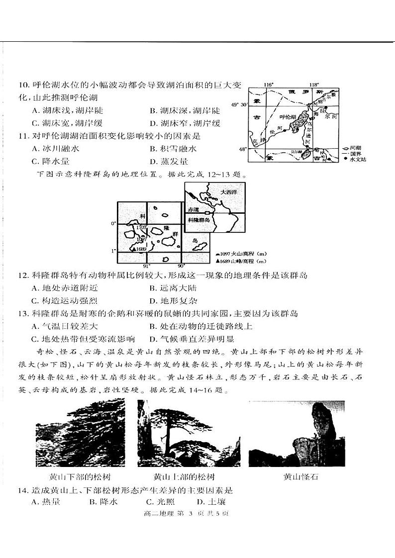 2021-2022学年河南省开封市高二上学期期末考试地理试题（有答案）第3页