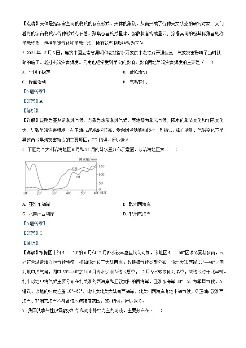 2022届上海市长宁区高考二模地理试题（原卷版+解析版）03