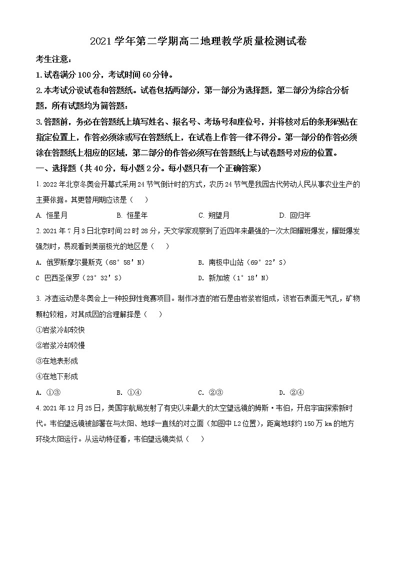 2022届上海市长宁区高考二模地理试题（原卷版+解析版）01