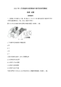 浙江省温州市2021届高三下学期5月高考适应性测试（三模）地理试题 Word版含答案