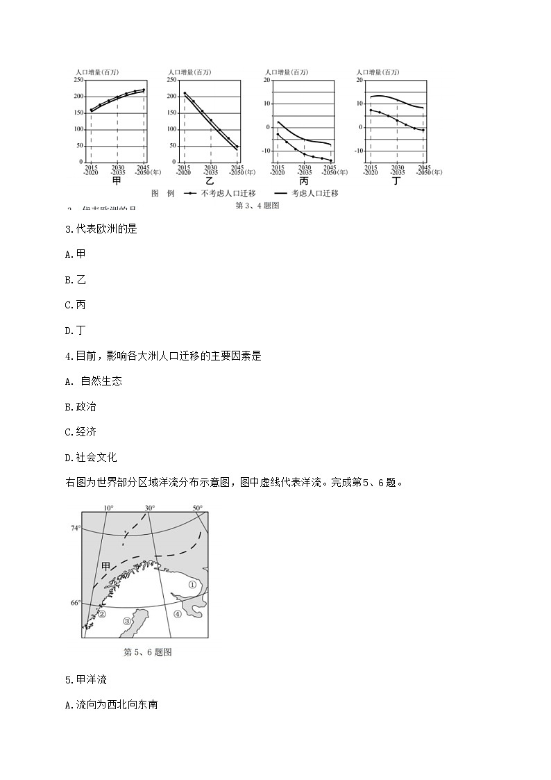 浙江省温州市2021届高三下学期5月高考适应性测试（三模）地理试题 Word版含答案第2页