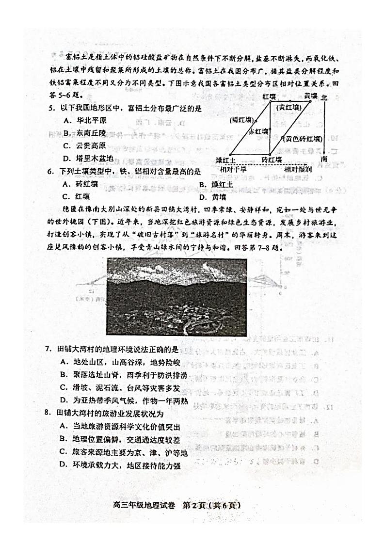 天津市和平区2020届高三第三次质量调查（三模）地理试卷 扫描版含答案02