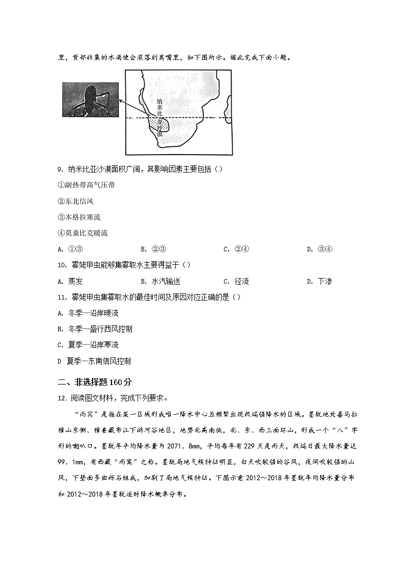陕西省宝鸡市2022届高三下学期三模考试地理试题 Word版含答案第3页