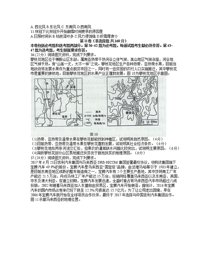 宁夏中卫市2021届高三下学期第二次模拟考试地理试题 Word版含答案03