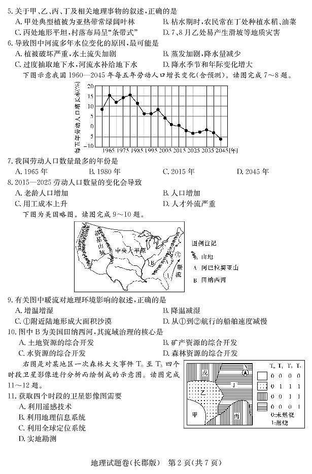 2018-2019学年湖南省普通高中学业水平考试模拟试题（三）高二地理试题（pdf版）03