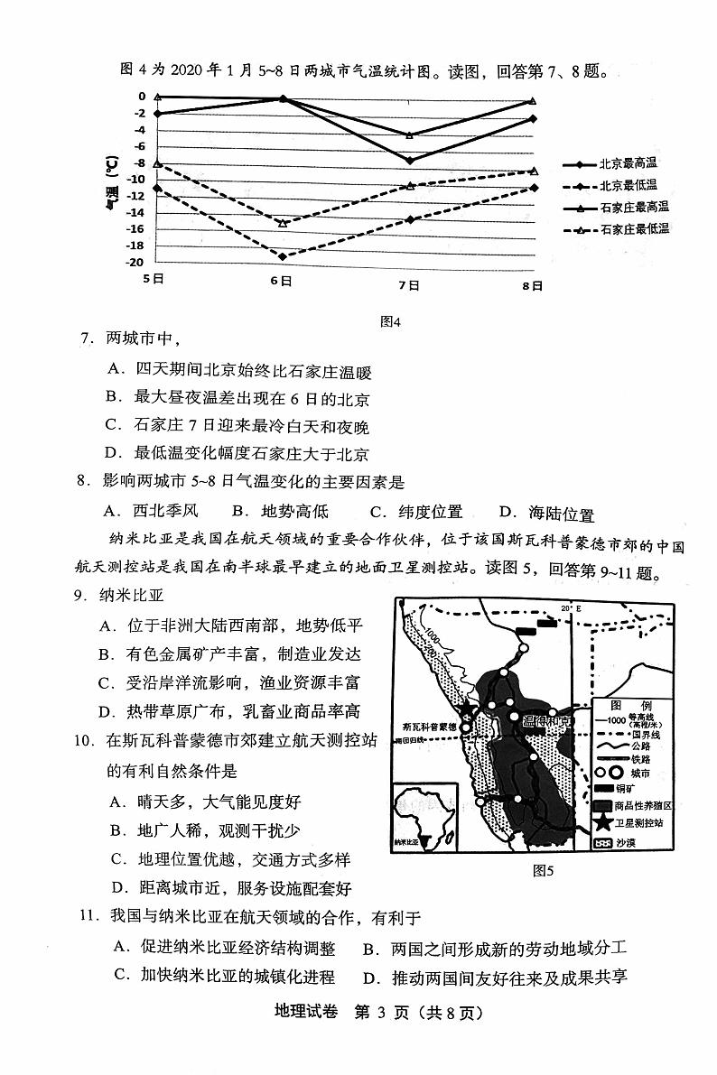 2021届北京市丰台区高三下学期4月综合练习（二）（丰台二模）地理试题 PDF版第3页