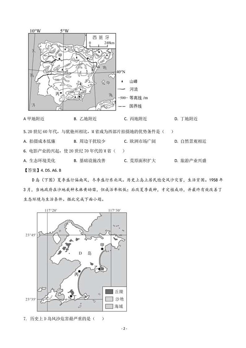 2022届福建省八地市（福州、厦门、泉州、莆田、南平、宁德、三明、龙岩）高三下学期4月诊断性联考试题 地理（PDF版）02