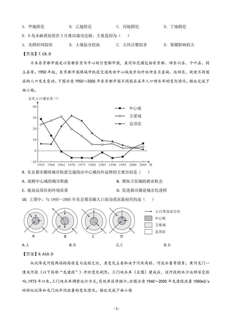 2022届福建省八地市（福州、厦门、泉州、莆田、南平、宁德、三明、龙岩）高三下学期4月诊断性联考试题 地理（PDF版）03