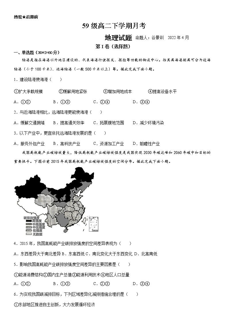 地理月考题第1页