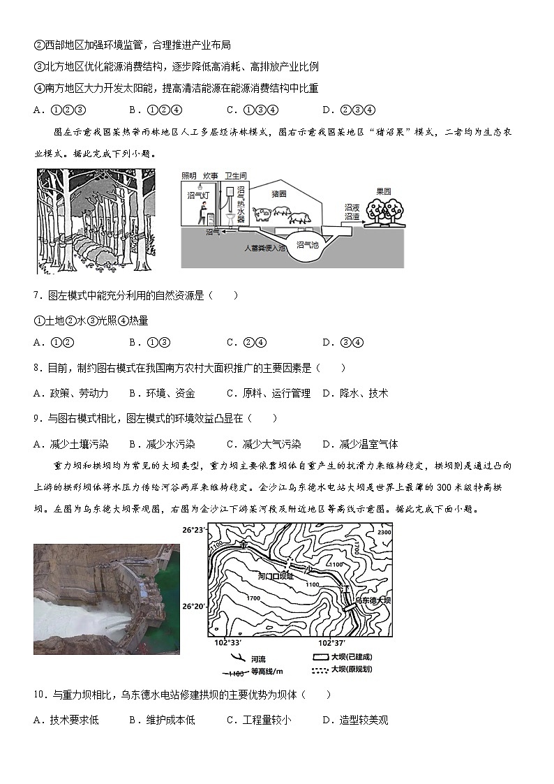 地理月考题第2页