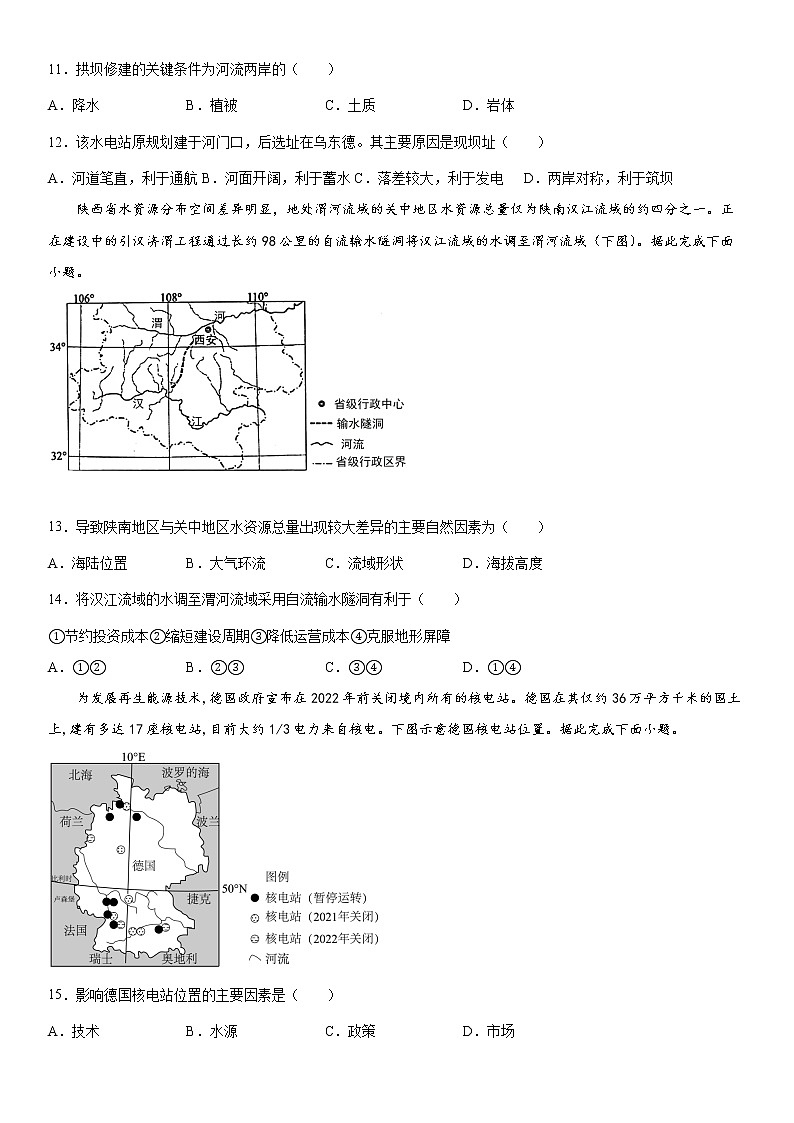 地理月考题第3页