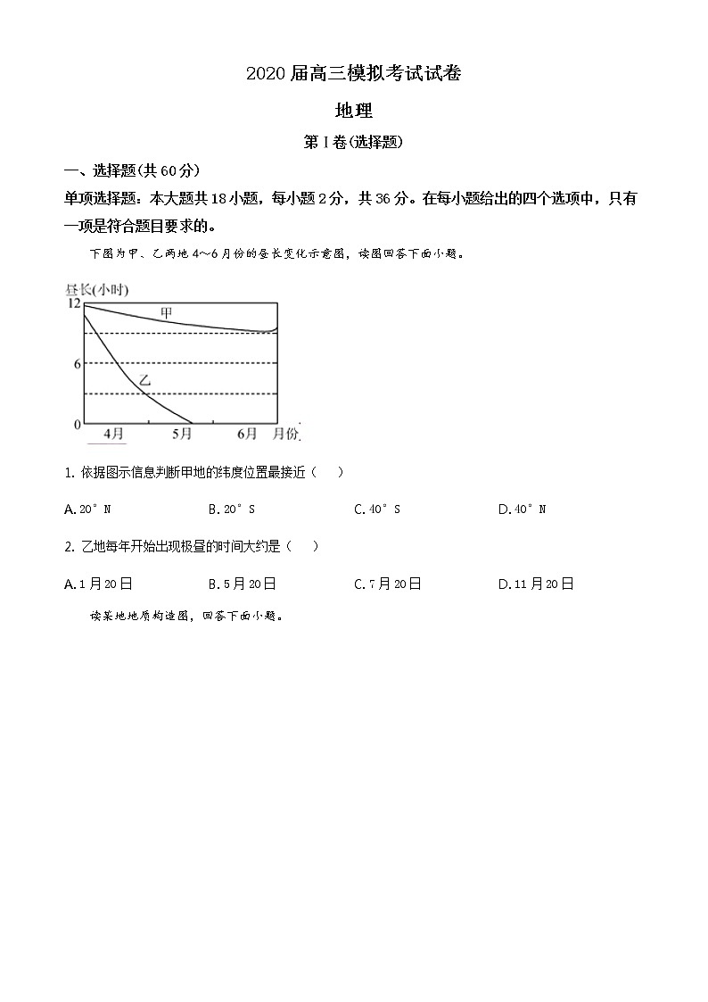 江苏省盐城市2020学年高三第三次模拟考试地理练习题01