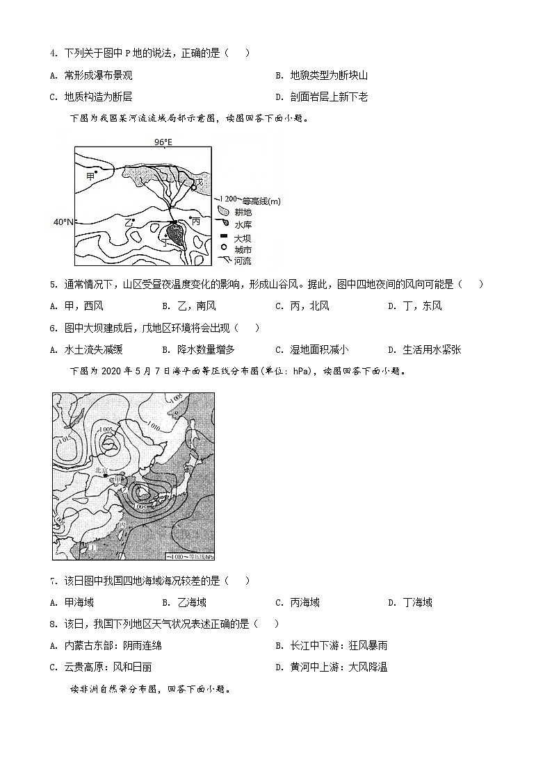 江苏省盐城市2020学年高三第三次模拟考试地理练习题03