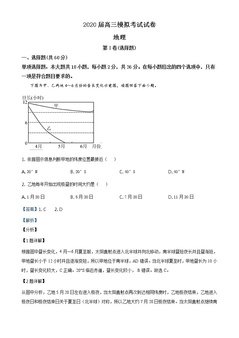 江苏省盐城市2020学年高三第三次模拟考试地理练习题01