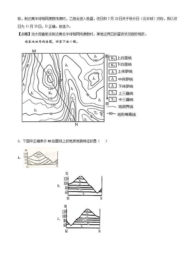 江苏省盐城市2020学年高三第三次模拟考试地理练习题02