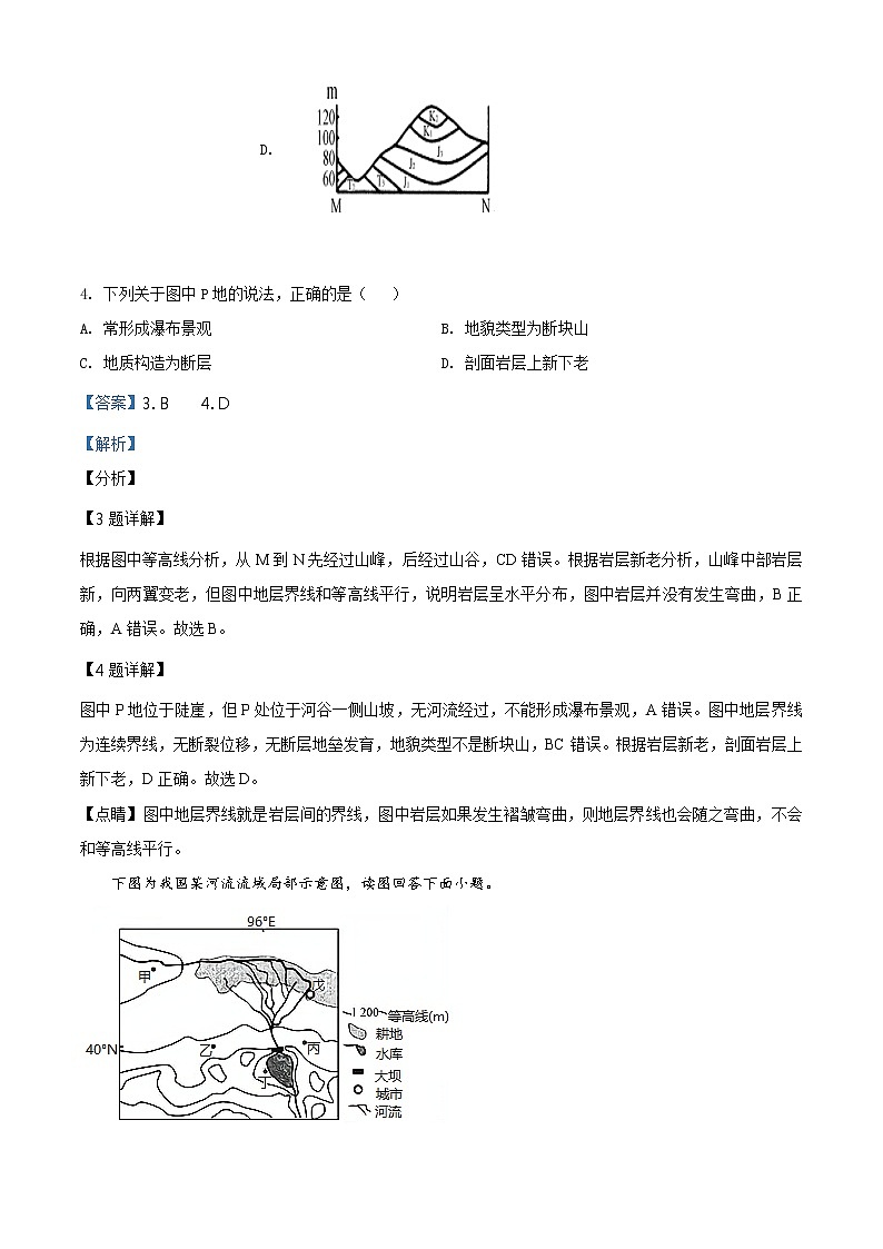 江苏省盐城市2020学年高三第三次模拟考试地理练习题03