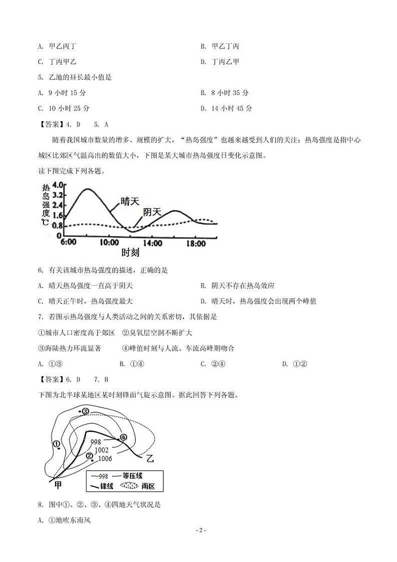 2018—2019学年湖北省“荆、荆、襄、宜”四地七校考试联盟高一下学期期中联考地理试题（PDF版）第2页